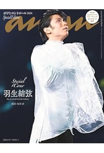 羽生結弦 写真集 「羽」 | 矢口 亨 |本 | 通販 | Amazon